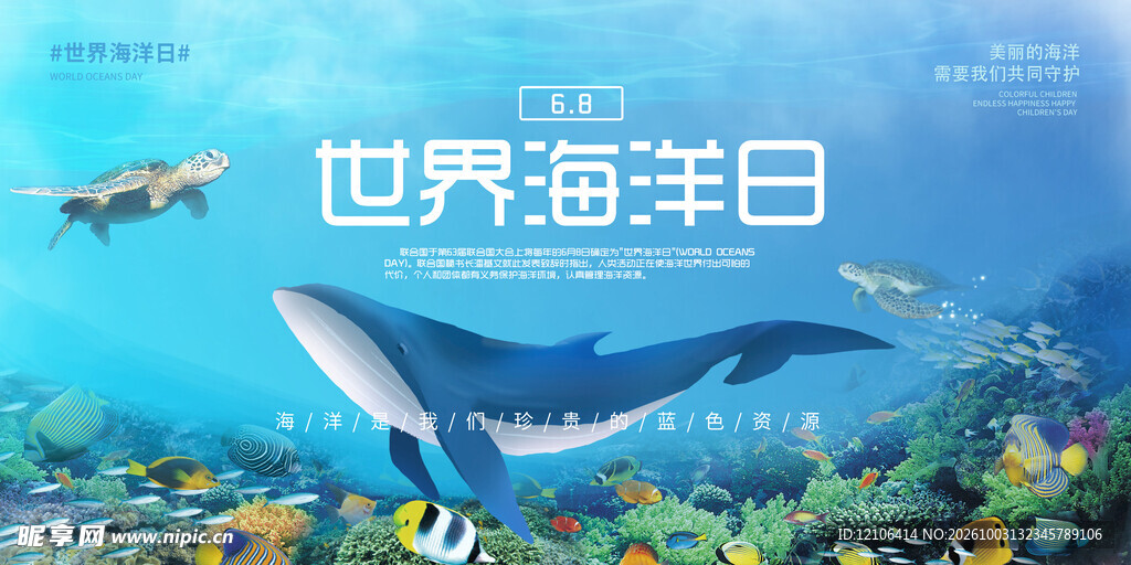世界海洋日宣传海报