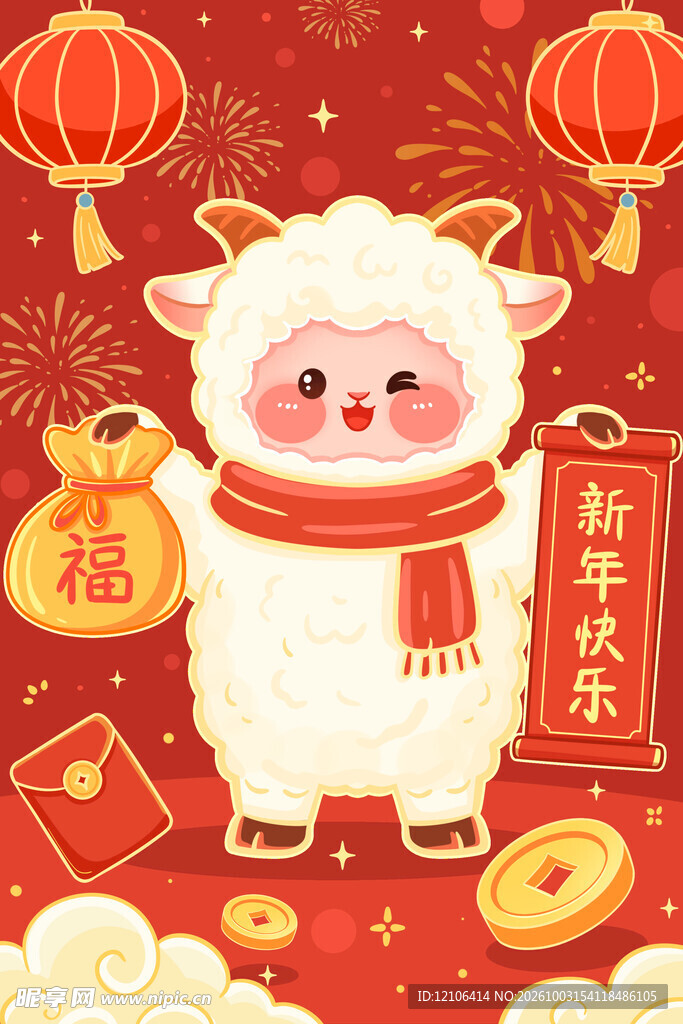 新年萌羊送福插画