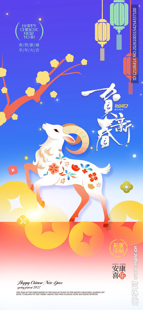 新春羊年国风插画