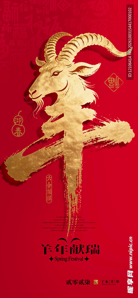 创意羊字新春艺术设计