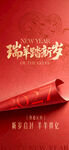 瑞羊踏新岁新年海报
