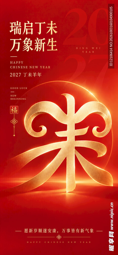 红金新春乐字主题海报