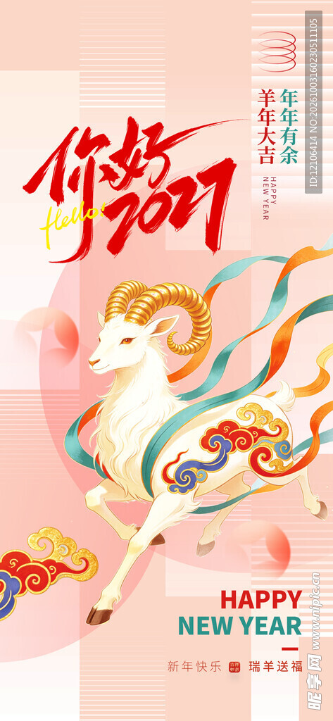 你好2027新春国潮海报