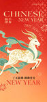 国潮新春瑞羊吉祥海报