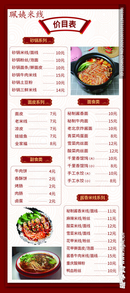 中式砂锅餐馆菜单