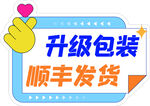 升级包装顺丰发货标识