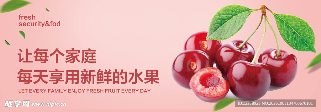 新鲜车厘子宣传海报