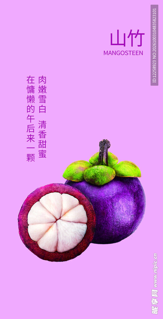 山竹鲜果创意宣传海报