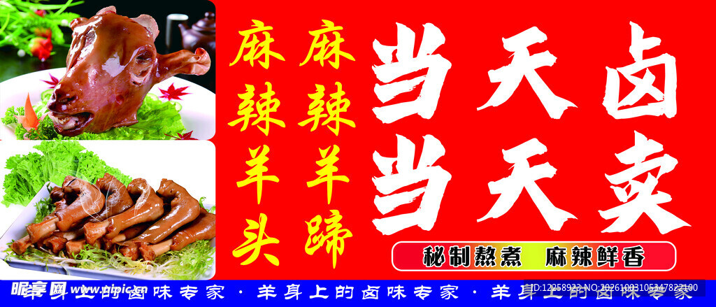 卤味熟食售卖宣传海报