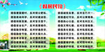 村规民约宣传展板
