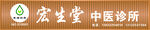 中医诊所门头
