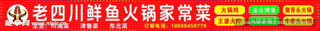 老四川鲜鱼火锅招牌门头