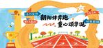 幼儿园运动