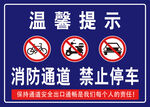 消防通道 禁止停车