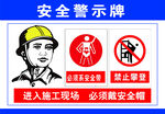 安全警示牌 施工