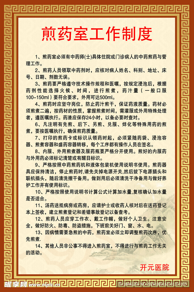 煎药室工作制度