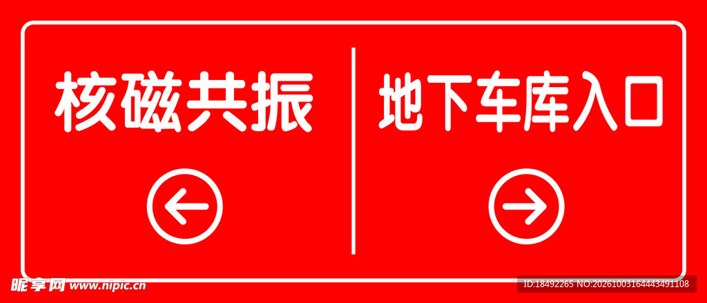 医院方向指引标识牌