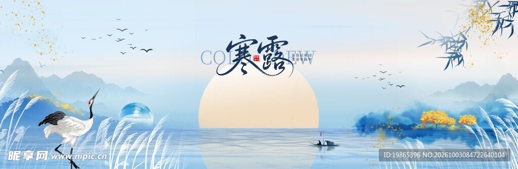 淡雅中国风节气寒露