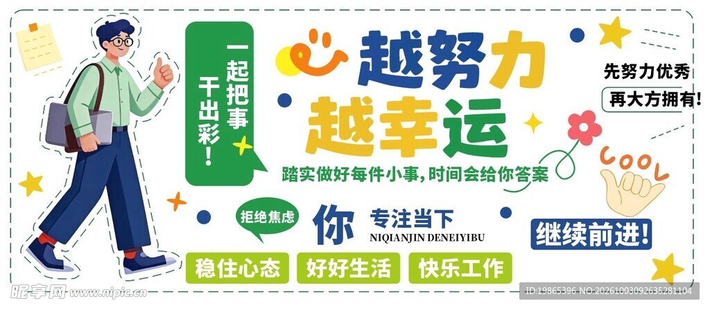 越努力越幸运励志文化墙