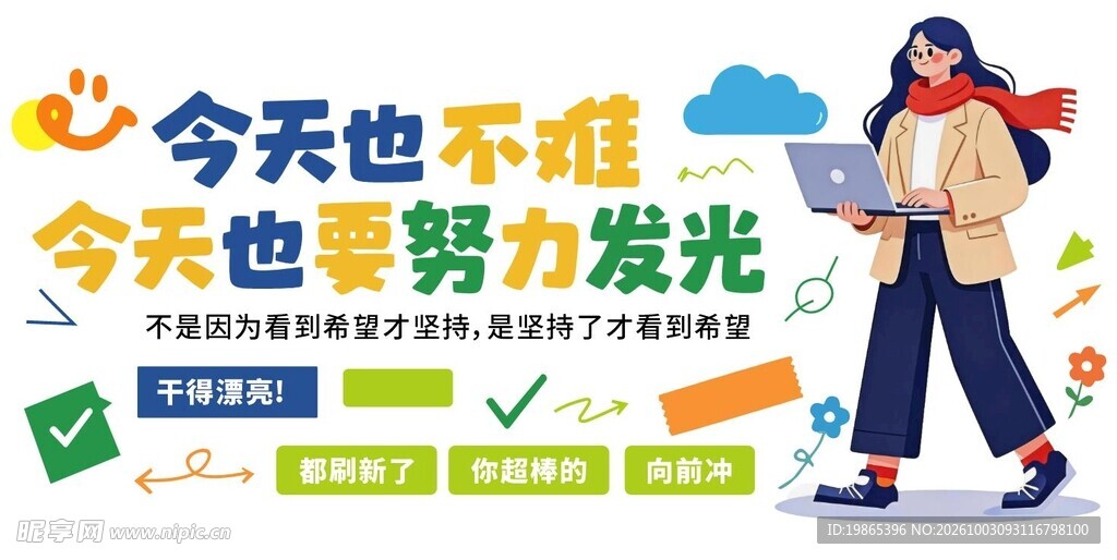 今天也不难努力会发光励志文化墙