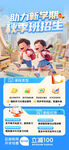 开学季课外辅导教育培训招生海报