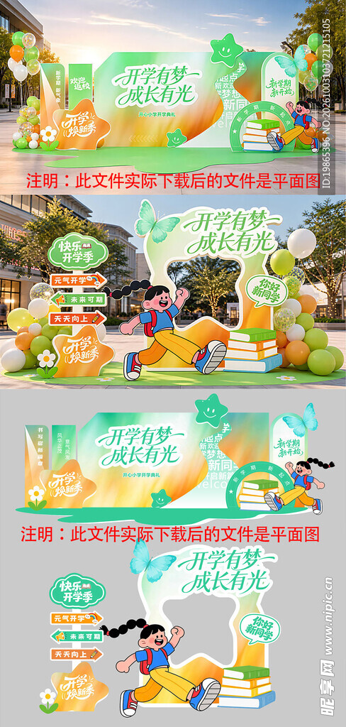 开学有梦成长有光校园开学季美陈