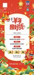 羊年春节2027羊年囤好货海报