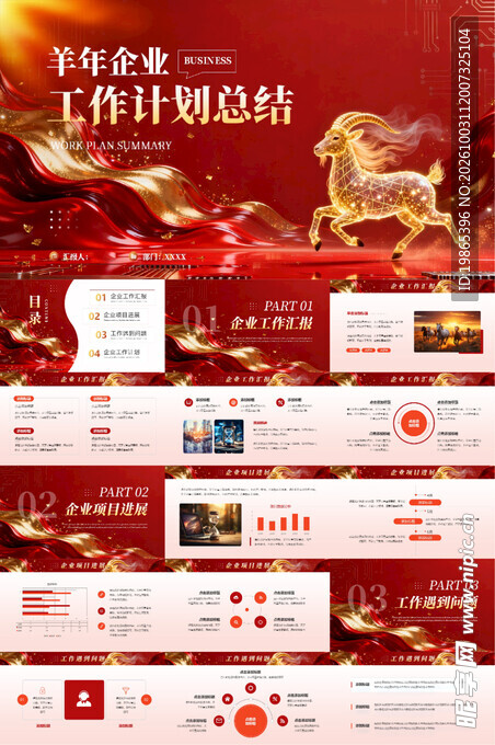 2027年羊年企业工作计划总结