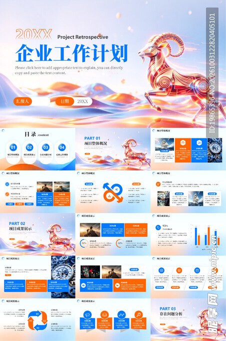 2027年羊年企业工作计划总结