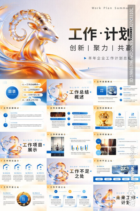 2027年羊年企业工作计划总结