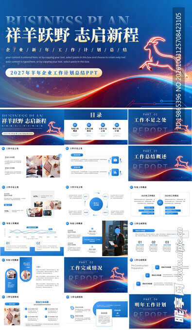 蓝色2027年羊年企业工作计划