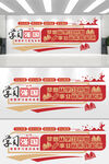 红色简约学习强国文化墙