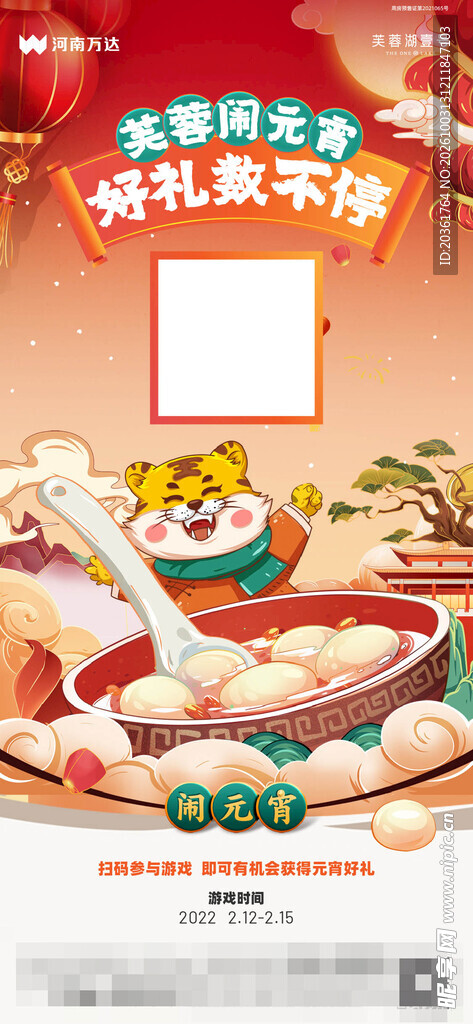 元宵节好礼活动海报