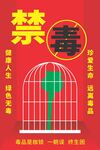 禁毒公益宣传海报