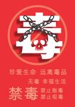 禁毒宣传公益海报