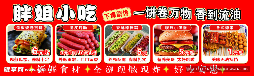 胖姐小吃 小车宣传