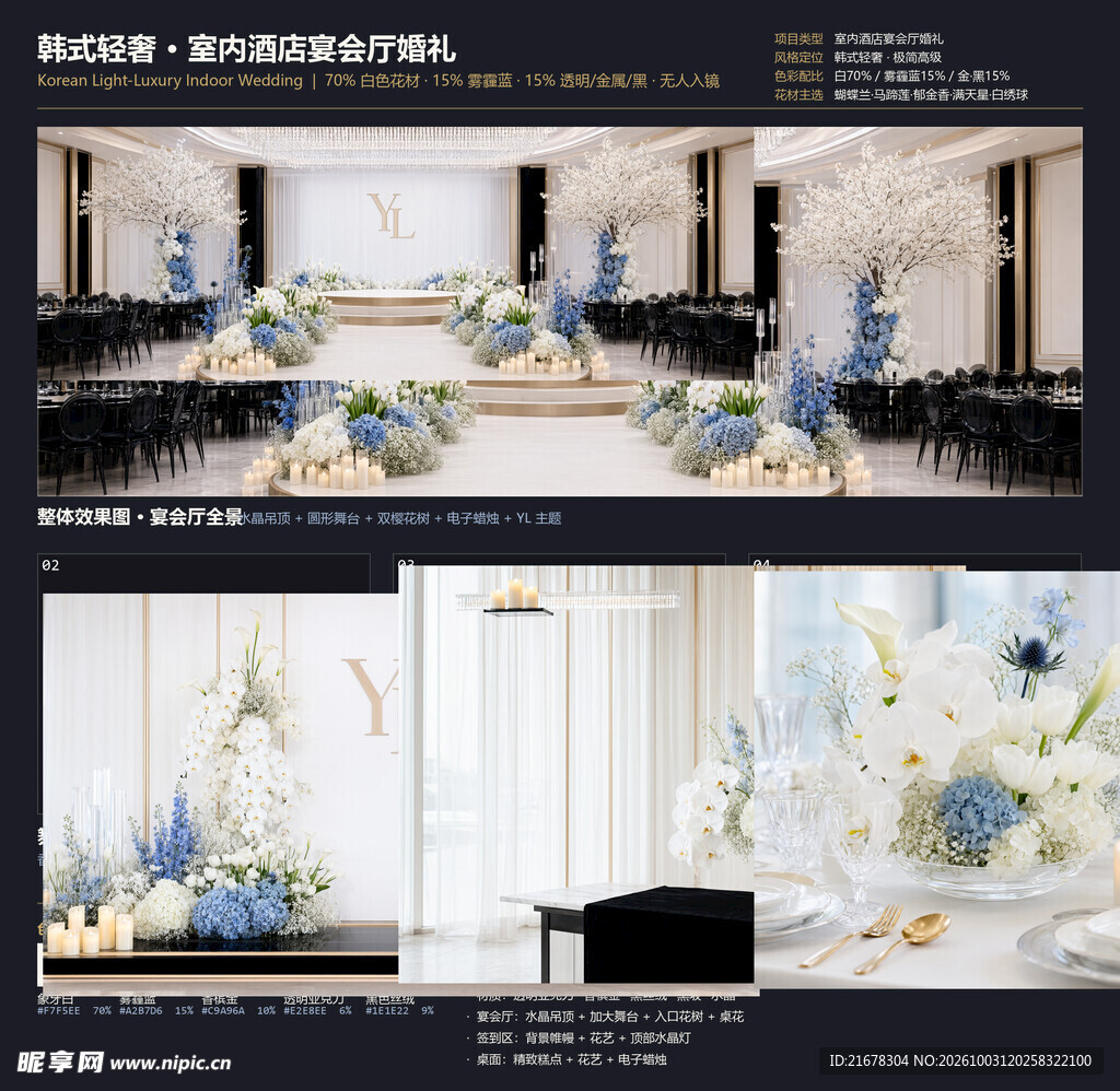 韩式轻奢室内婚礼