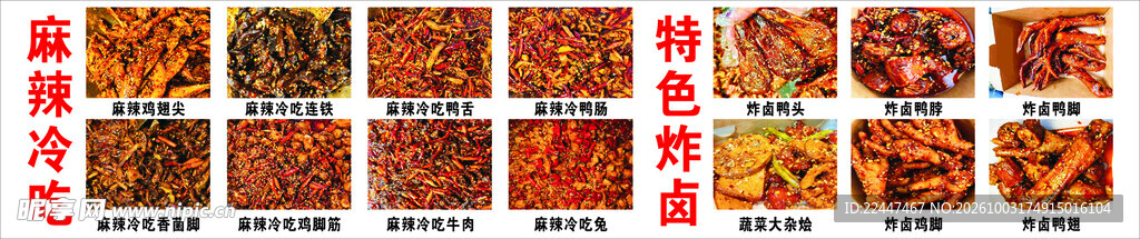 麻辣小吃