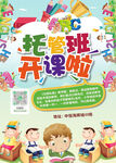 托管 开课 幼儿园 海报 暑假