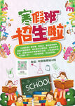 寒假 招生 儿童 假期 学生 