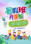 暑假 招生 儿童 假期 