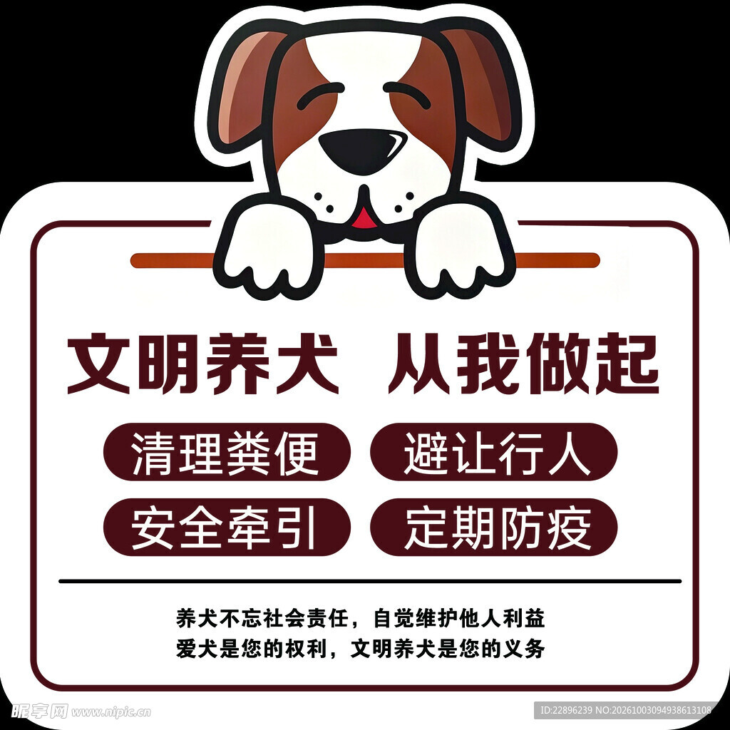 小区标示牌文明养犬标识标牌
