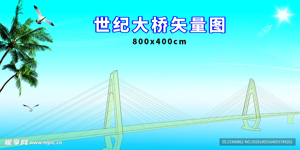 世纪大桥矢量图
