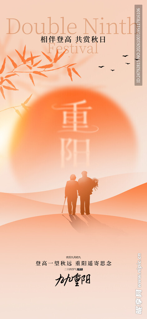重阳节 