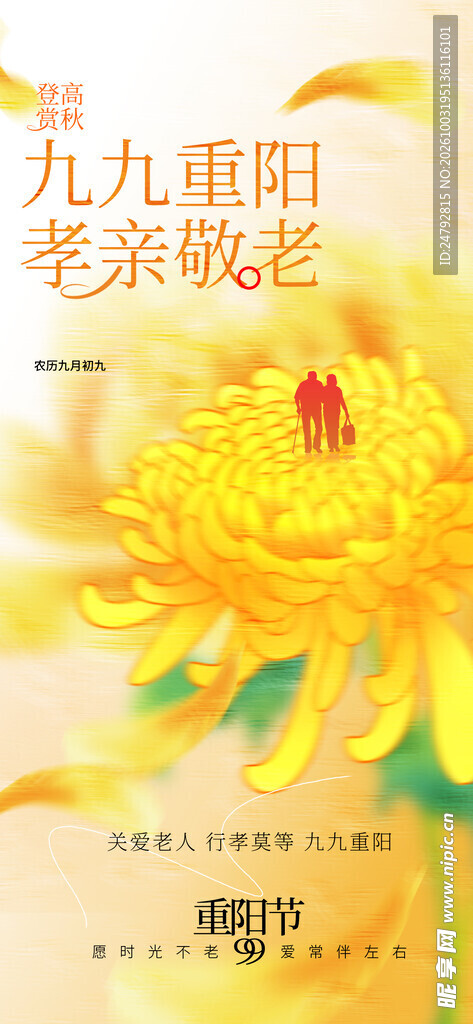 重阳节