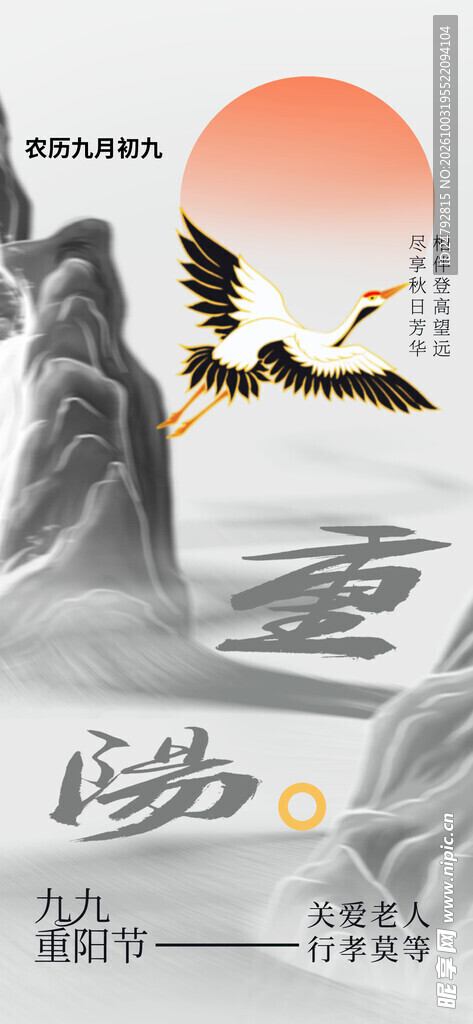 重阳节