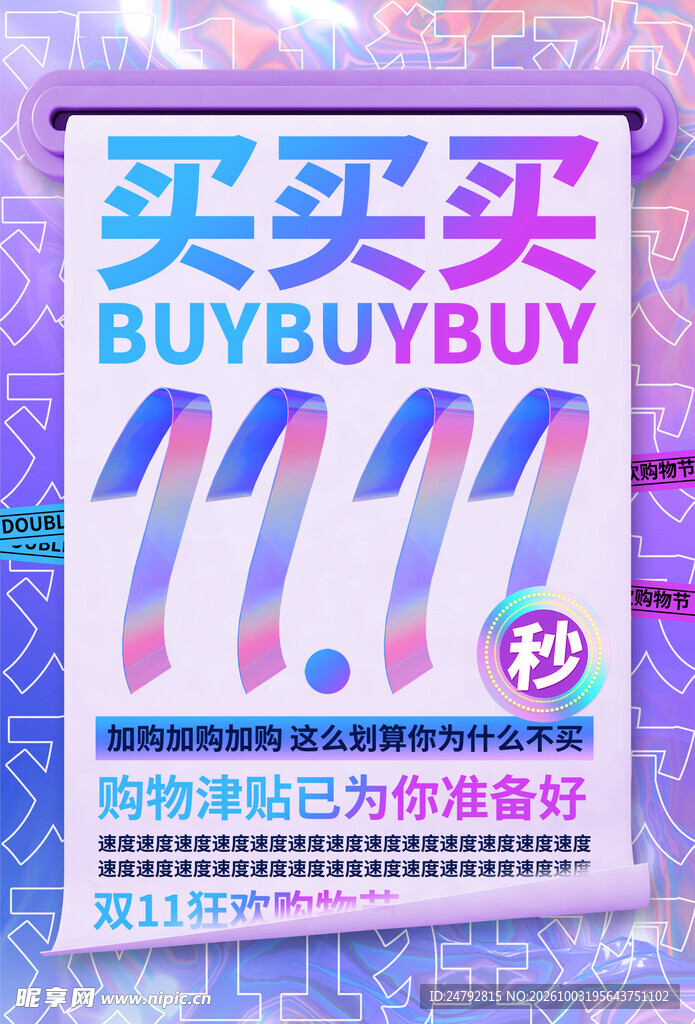  双十一海报