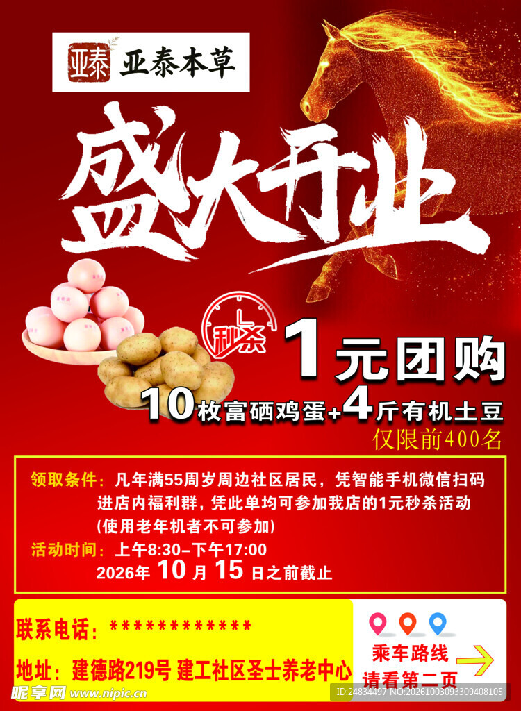 开业大吉