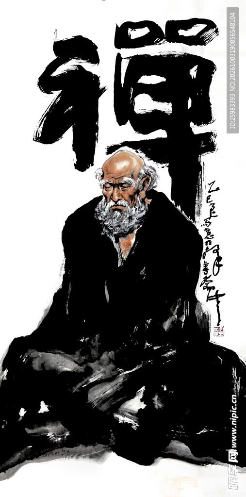 罗汉打坐图