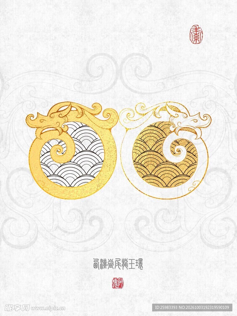 龙纹样